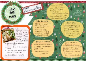 2019 しんきゅう通信　１２月